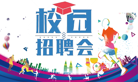 捷通人才招聘系统