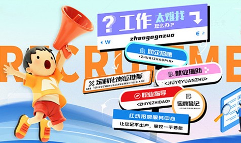 捷通人才招聘系统